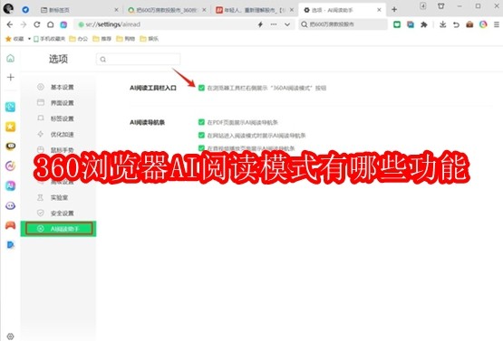 360浏览器AI阅读模式有哪些功能