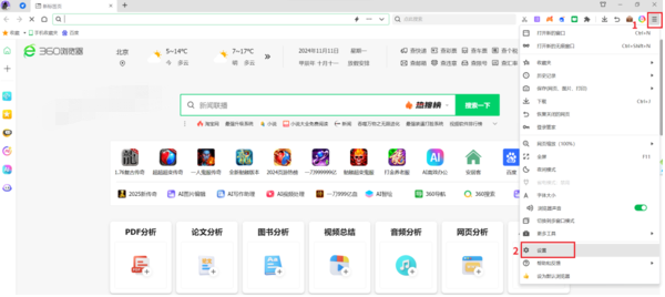 360浏览器网页麦克风权限设置方法