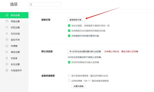 360浏览器如何修改浏览器搜索引擎