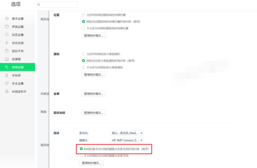 360浏览器网页麦克风权限设置方法