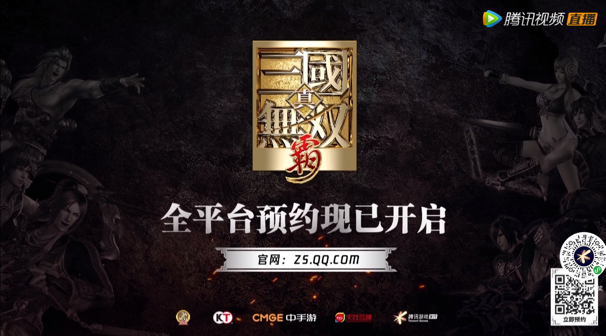 腾讯公布真三手游《真三国无双·霸》 支持120人同屏