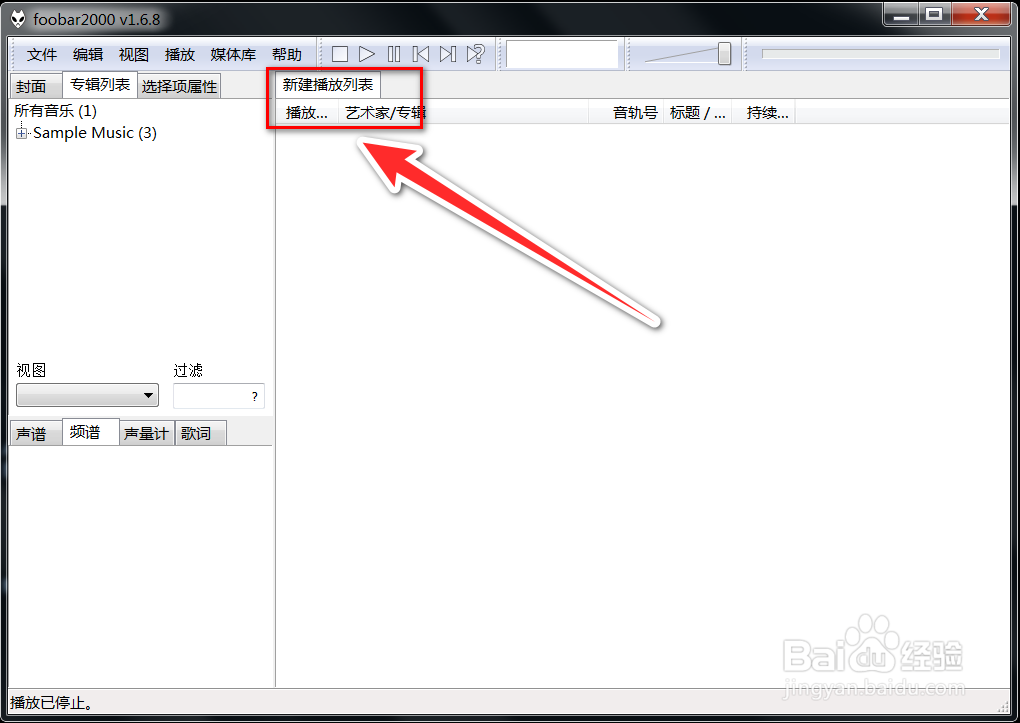 foobar2000如何创建播放列表