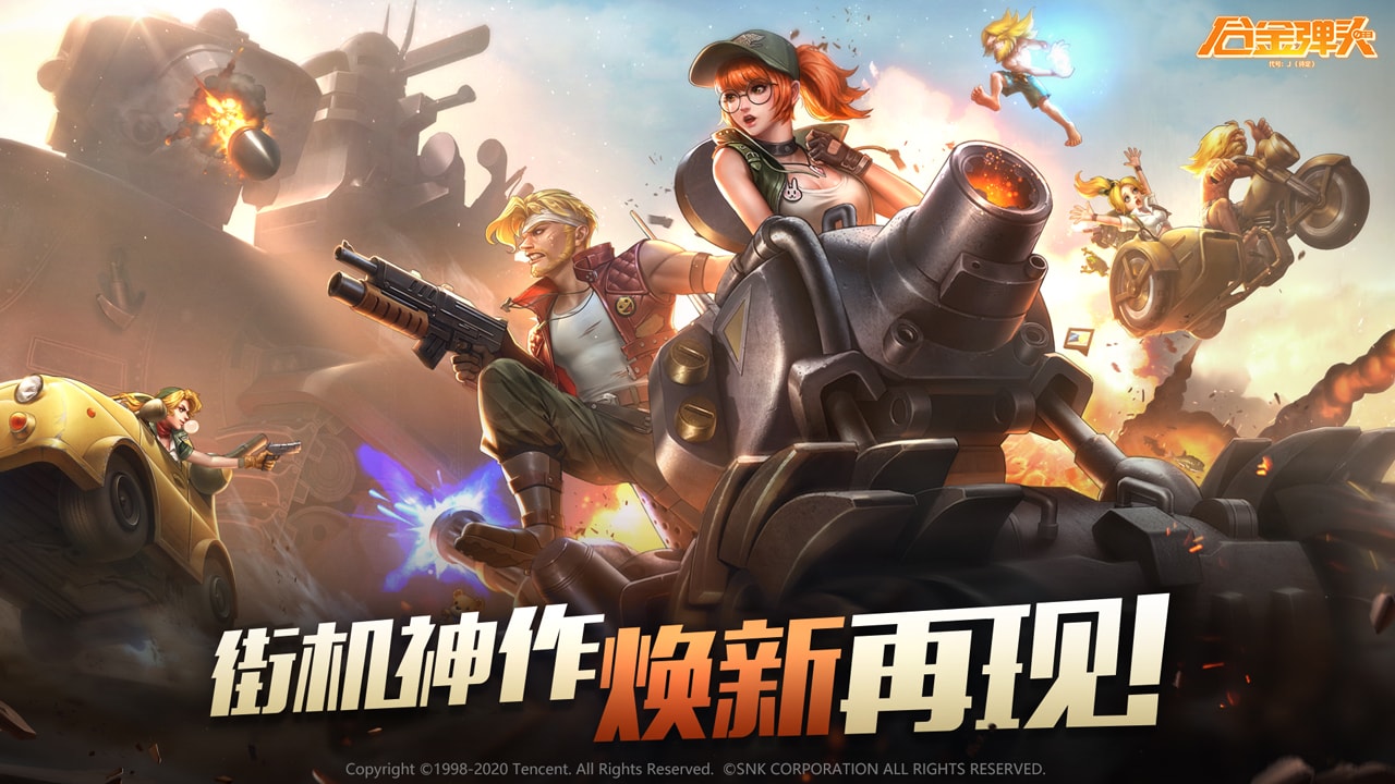 手游《合金弹头：代号J》公布 腾讯天美工作室开发
