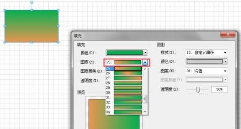 Microsoft Visio图形如何填充渐变色
