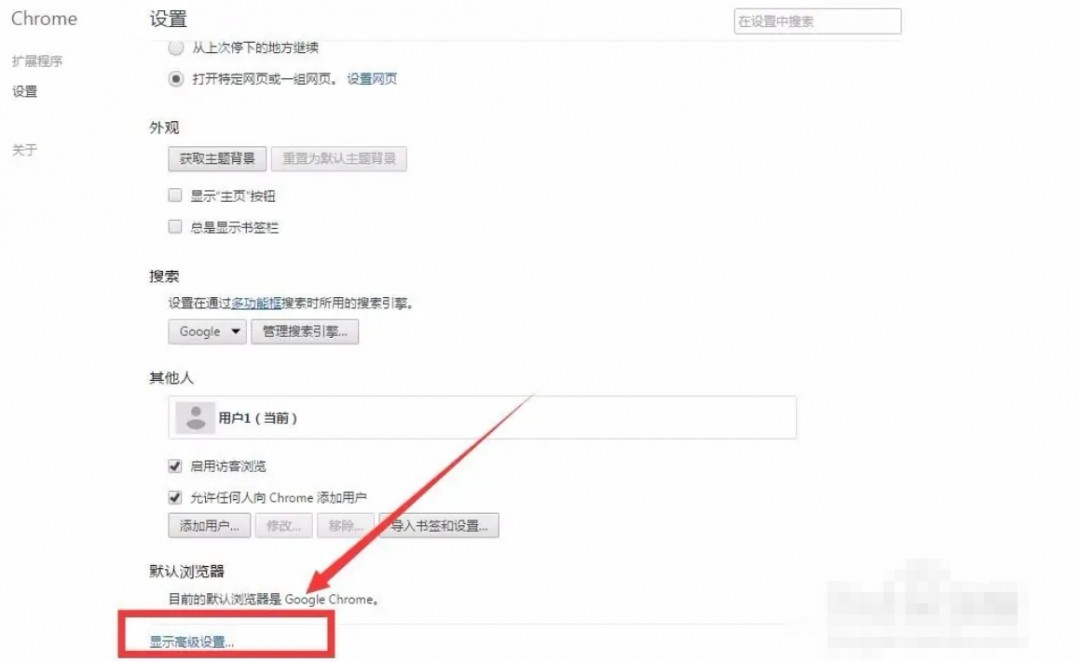 Google浏览器怎么更改字体