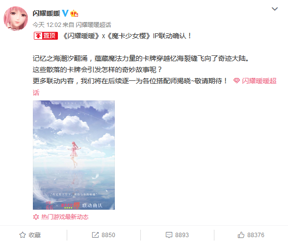 卡牌蕴藏魔法力量 《闪耀暖暖》X《魔卡少女樱》IP联动确认 