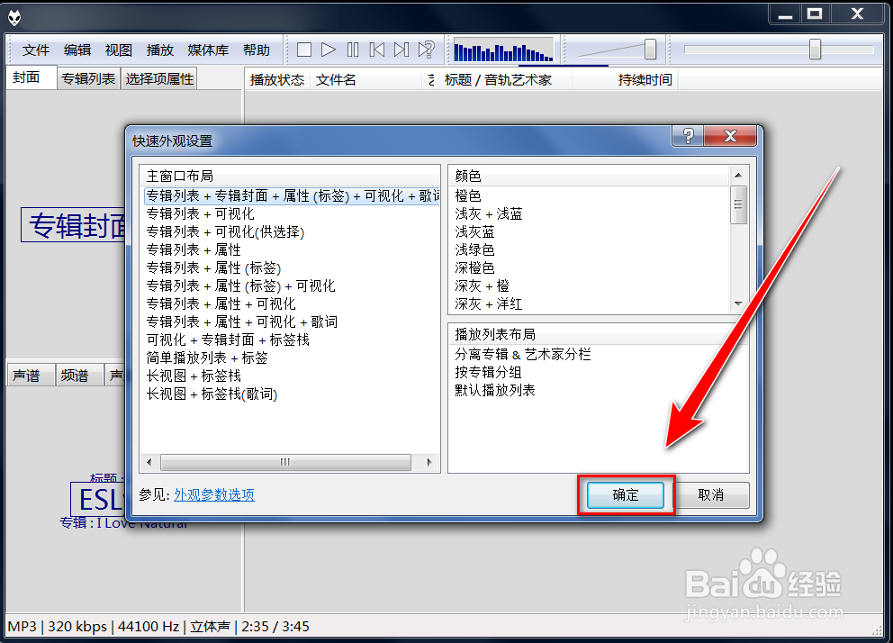 foobar2000如何更改窗口布局