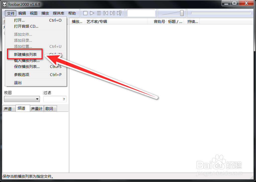 foobar2000如何创建播放列表