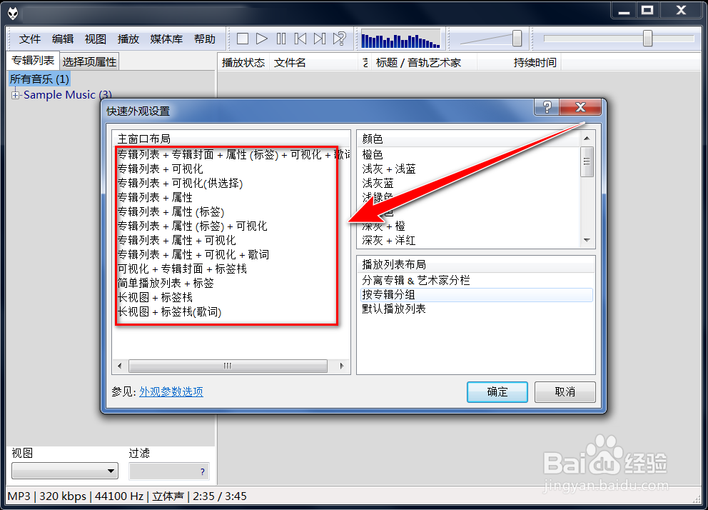 foobar2000如何更改窗口布局
