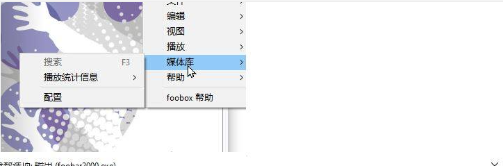 foobar2000怎么设置音质最好