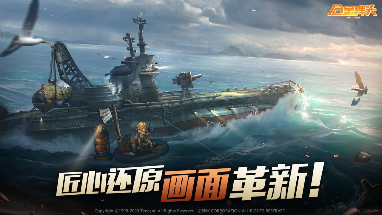 手游《合金弹头：代号J》公布 腾讯天美工作室开发