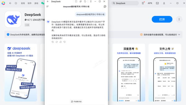 DeepSeek能写出多少字的小说
