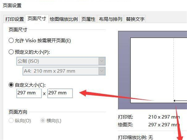 Microsoft Visio如何自定义页面尺寸