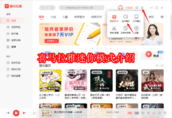 喜马拉雅迷你模式介绍