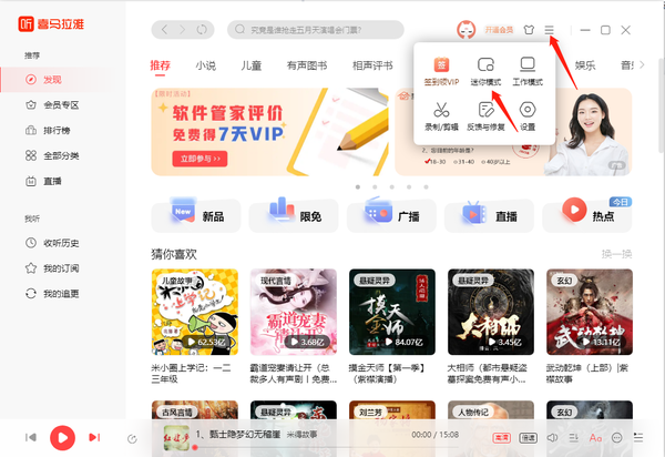 喜马拉雅迷你模式介绍