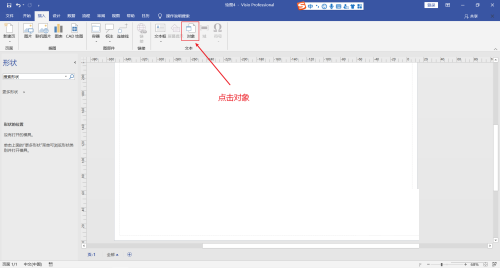 Microsoft Visio如何插入Excel表