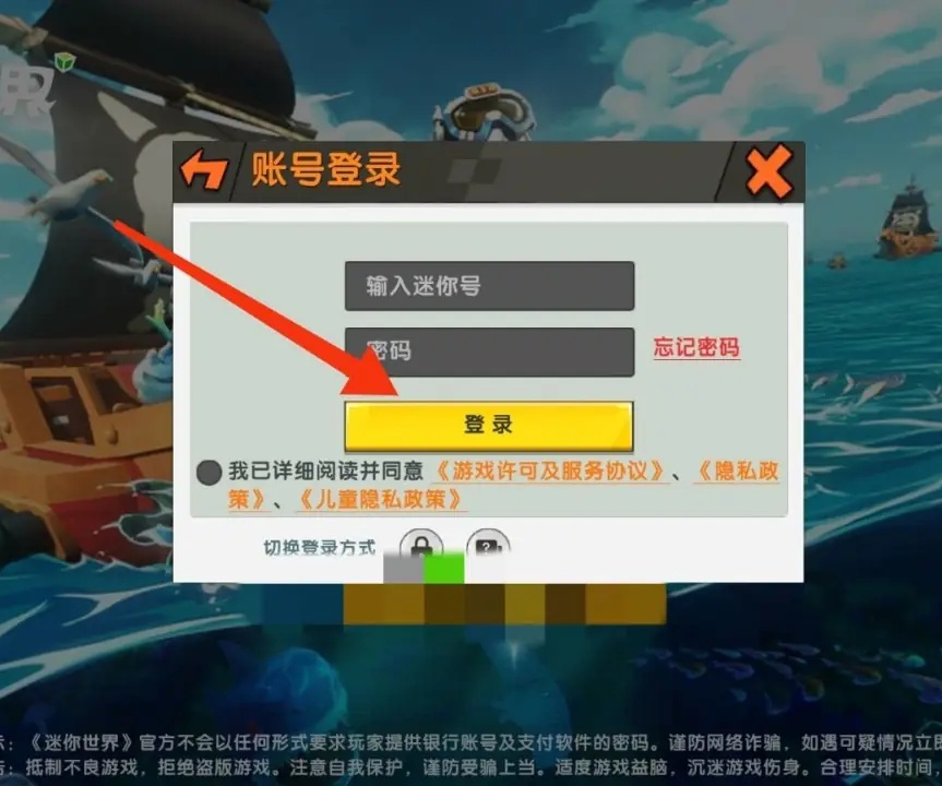 迷你世界怎么重新注册
