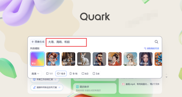 夸克浏览器AI图像生成详细使用教程