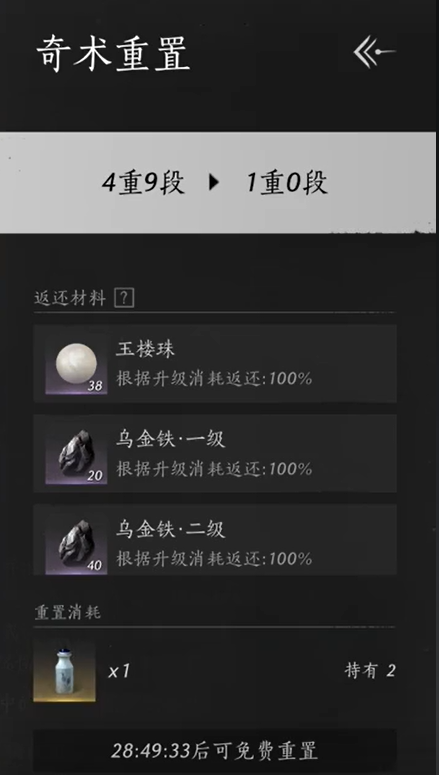 燕云十六声奇术重置丹怎么用