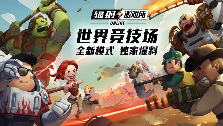 《辐射：避难所OL》将和《毁灭战士：永恒》联动