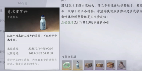 燕云十六声奇术重置丹怎么用