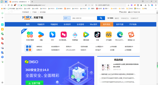 360浏览器侧边栏如何藏起来