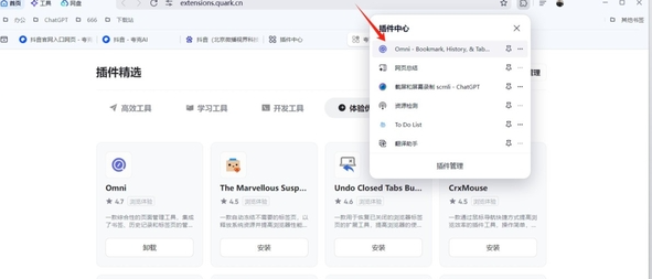 夸克浏览器如何将网页静音