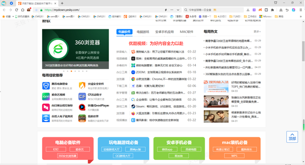 360浏览器侧边栏如何藏起来