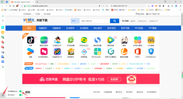 360浏览器侧边栏如何藏起来