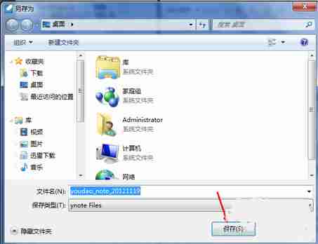 有道云笔记导出步骤