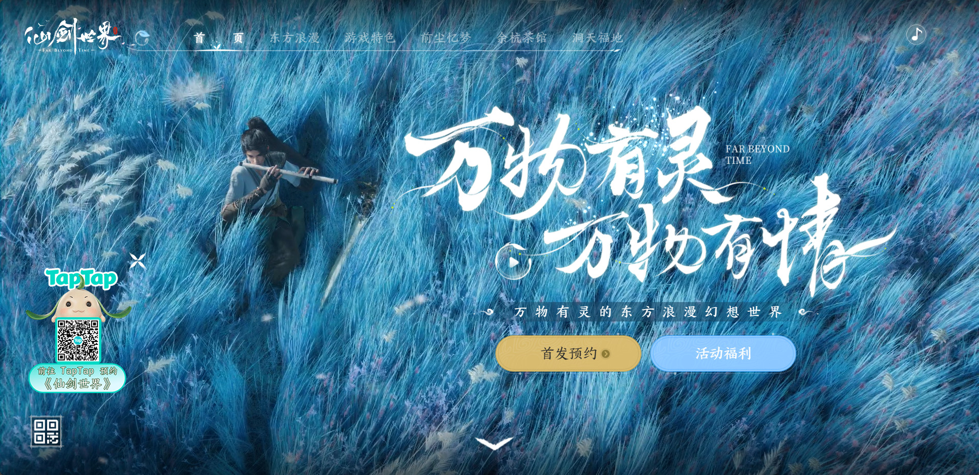 仙剑世界官网网址