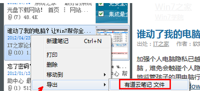 有道云笔记导出步骤