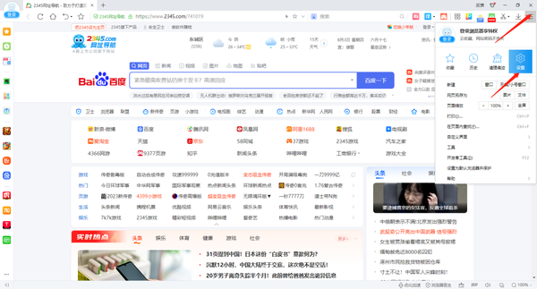 2345加速浏览器广告在哪里关闭