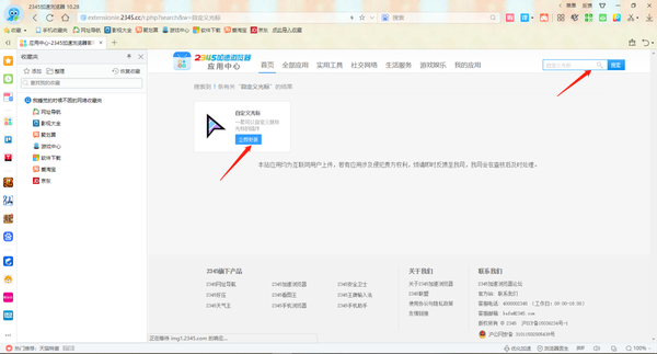 2345加速浏览器如何更改鼠标样式