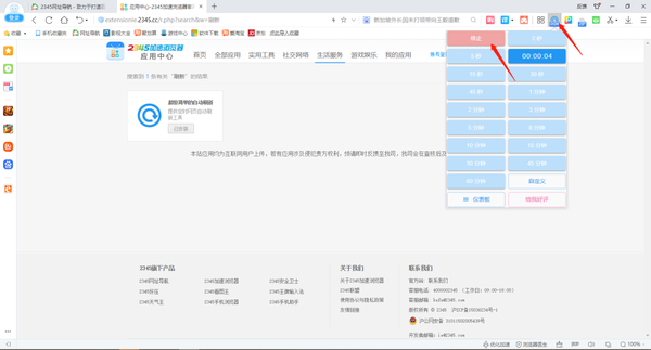 2345加速浏览器在哪里设置自动刷新