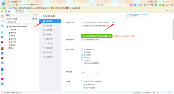 2345加速浏览器怎么设置主页