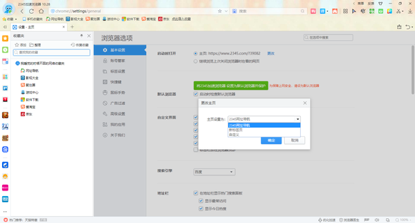 2345加速浏览器怎么设置主页