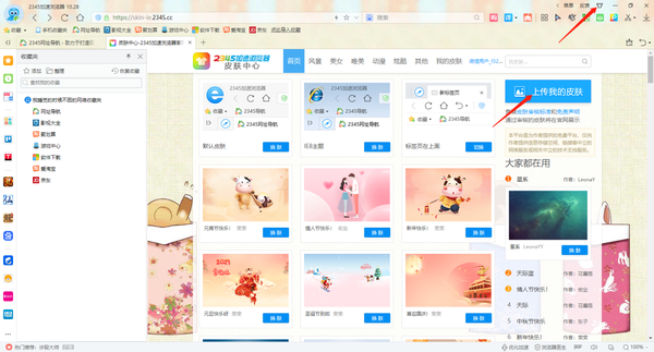 2345加速浏览器怎么自定义皮肤