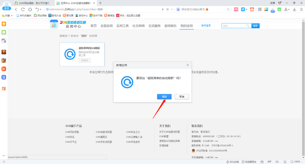 2345加速浏览器在哪里设置自动刷新