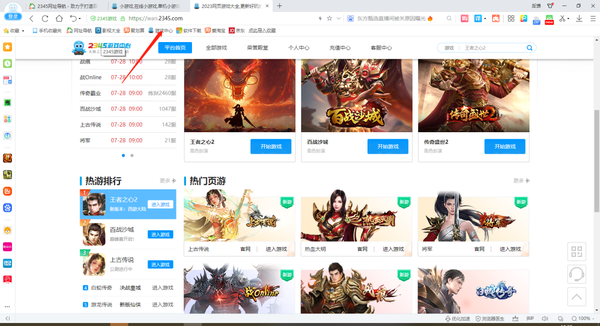 2345加速浏览器游戏在哪打开