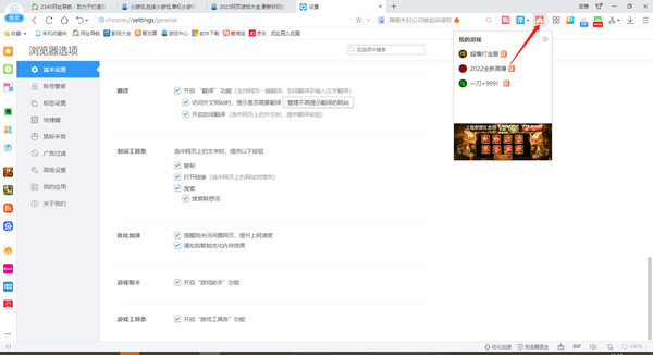 2345加速浏览器游戏助手开启教程