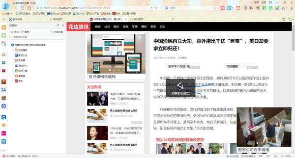 2345加速浏览器鼠标手势怎么用
