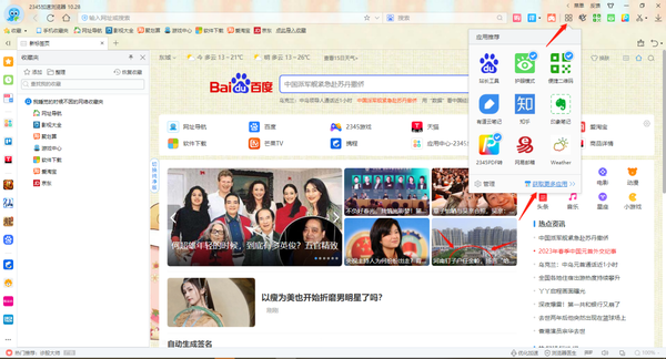 2345加速浏览器如何更改鼠标样式