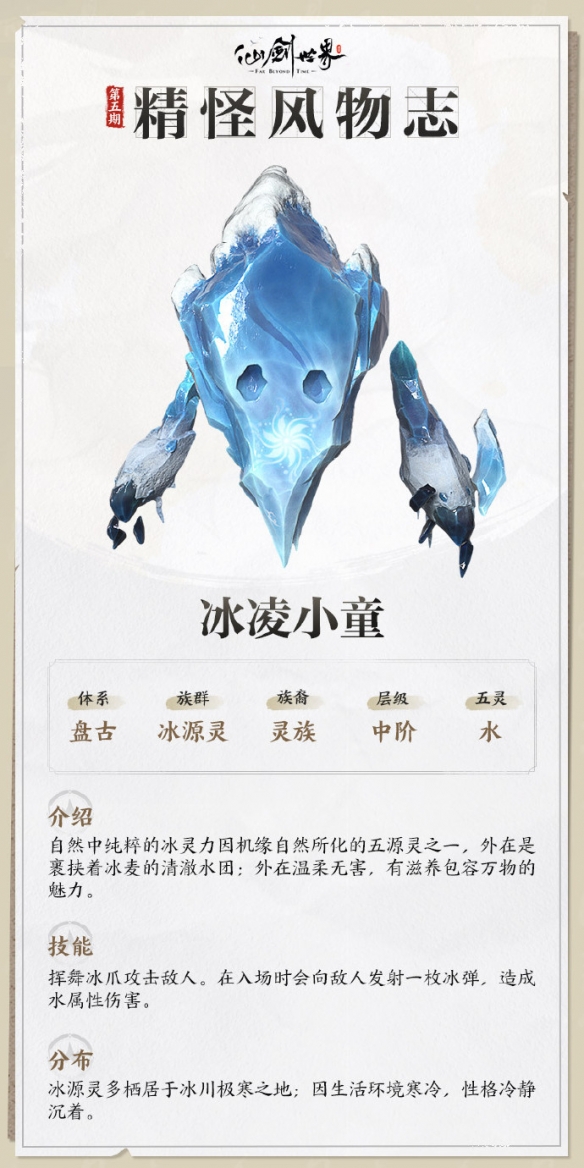 仙剑世界冰凌小童技能介绍