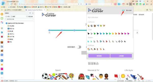 2345加速浏览器如何更改鼠标样式