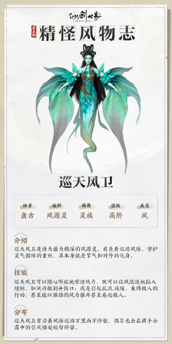 仙剑世界巡天风卫技能介绍