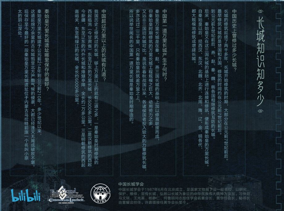 《FGO》与中国长城学会达成合作 推出万里长城保护计划
