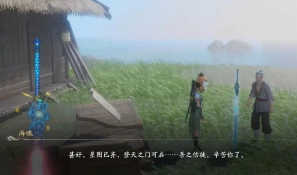 仙剑世界海魂剑怎么获得