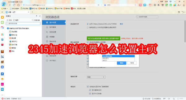 2345加速浏览器怎么设置主页