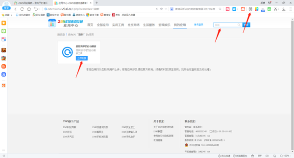 2345加速浏览器在哪里设置自动刷新